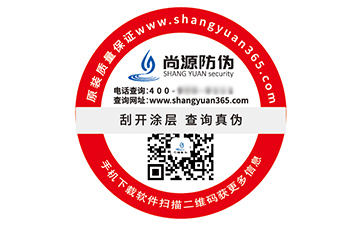 防偽標簽的運用能夠給品牌帶來什么優勢作用？