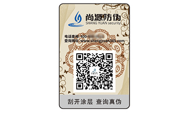 防偽標簽能夠帶來什么好處？