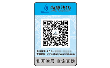不干膠防偽標識