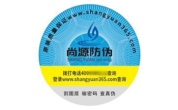 防偽標識