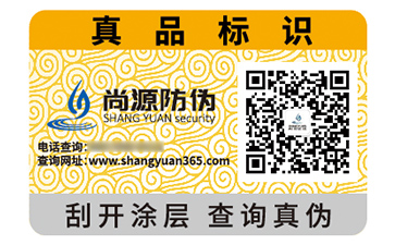 品牌定制二維碼防偽標簽的優勢作用有哪些？