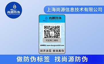 品牌應用數(shù)碼防偽標簽能帶來什么優(yōu)勢效果？