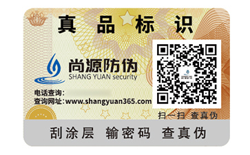 品牌應用的防偽標簽具有什么特性？