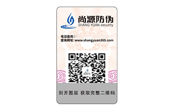 品牌定制防偽標簽帶來了什么效果作用？