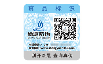防偽標簽的應用有哪些價值作用？