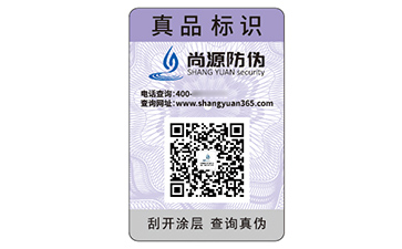 數碼防偽標識