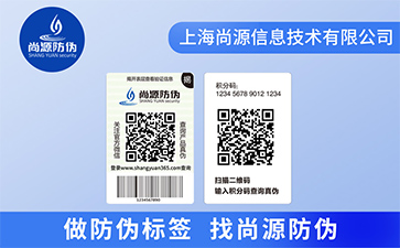 雙層二維碼防偽標簽有什么優勢價值？