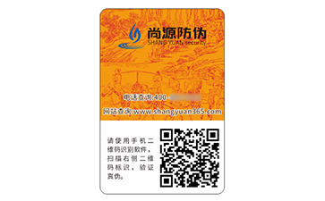 品牌定制不干膠防偽標簽有什么優勢好處？