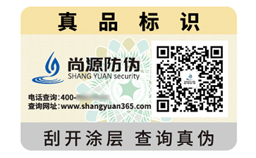 品牌定制數碼防偽標簽的價值有哪些？