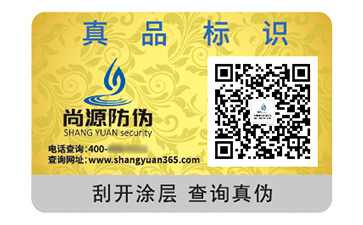 不干膠防偽標簽