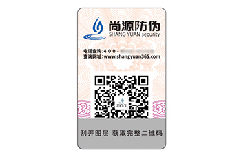 品牌定制防偽標簽?zāi)軌驇硎裁磧r值好處？