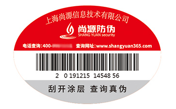 防偽標識