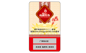 不干膠防偽標(biāo)識