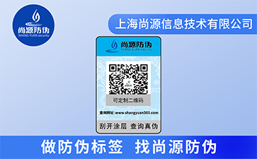 定制不干膠防偽標簽具有什么優勢好處？