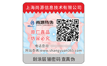 防偽標簽的應用具有哪些價值？
