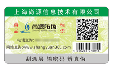 防偽標簽