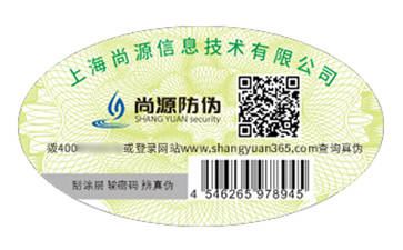 定制防偽標簽的運用有哪些價值好處？