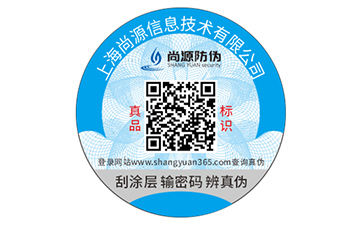 品牌不干膠防偽標簽有什么作用？