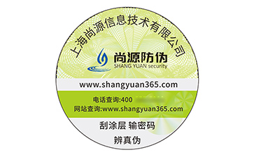 不干膠防偽標簽
