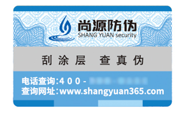 塑膜防偽標識