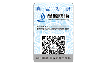 防偽標簽可以給企業帶來什么優勢作用？