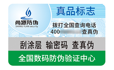 防偽標識