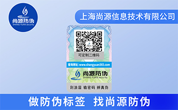 數碼防偽標簽：開啟品牌信任新時代的 “數字盾牌”
