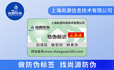 揭秘不干膠防偽標簽如何守護品牌價值