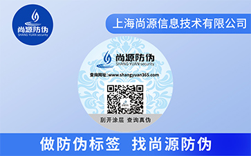 二維碼防偽標簽：開啟品牌保護與消費者信任的雙重革命