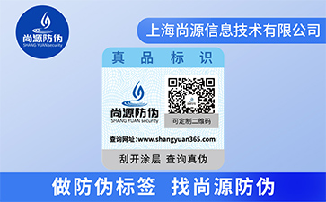 解鎖二維碼防偽標(biāo)簽的獨(dú)特魅力