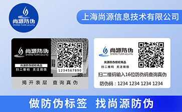 雙層防偽標(biāo)簽：構(gòu)建信任的雙重結(jié)界