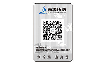 數碼防偽標識