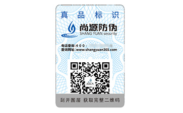 防偽標簽：商業生態的堅固守護者