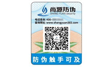二維碼防偽標識