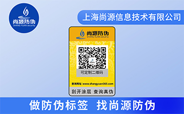不干膠防偽標(biāo)簽：防偽領(lǐng)域的全能尖兵