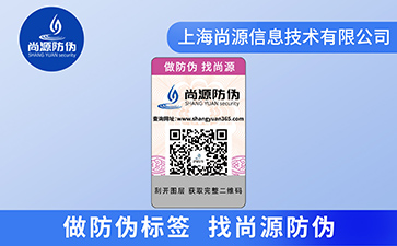防偽標(biāo)簽：筑牢商業(yè)健康發(fā)展的基石