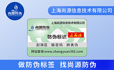 塑膜防偽標(biāo)簽：筑牢商品防偽新防線
