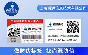 雙層防偽標(biāo)簽：防偽新維度，品質(zhì)新保障