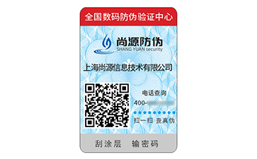 防偽標簽：商業生態的核心價值守護者