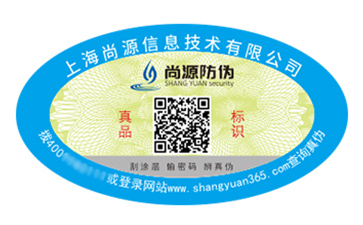 數碼防偽標識
