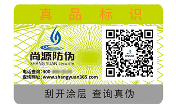 數碼防偽標識