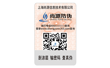 不干膠防偽標簽：靈活守護產品安全的隱形衛(wèi)士