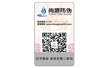 一物一碼防偽標簽