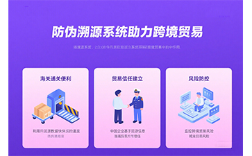 防偽溯源系統