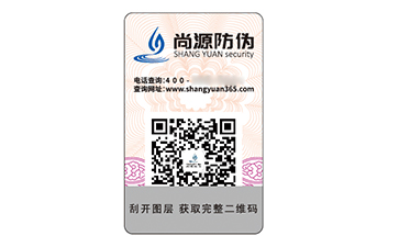 一物一碼防偽標簽
