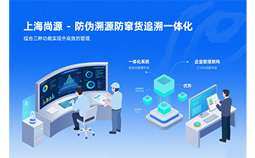 溯源系統