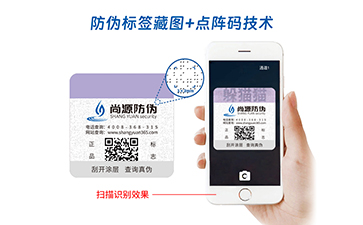藏圖防偽標簽