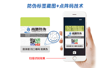防偽標簽