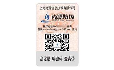 一物一碼防偽標識