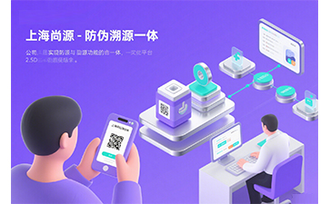 防偽溯源